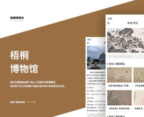 梧桐博物馆