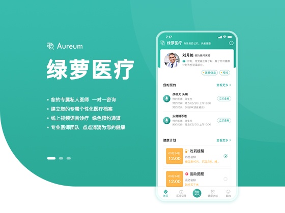 绿萝医疗