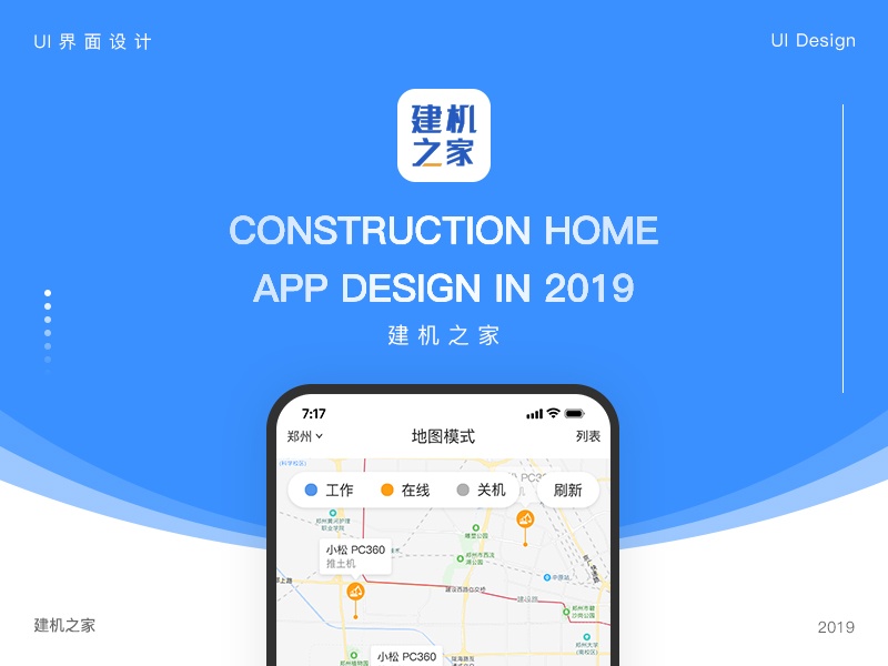 建机之家
