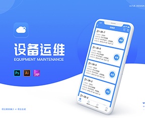 设备运维