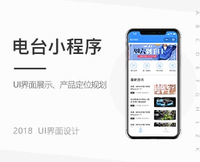 电台小程序