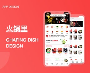 火锅里