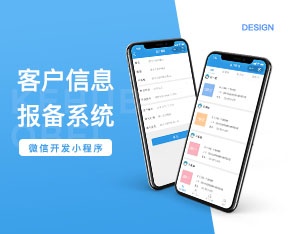 客户报备系统