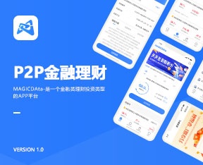 MAGICDAta (p2p理财)