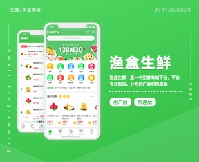 渔盒生鲜