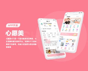 心愿美