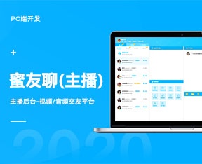 蜜友聊(主播)