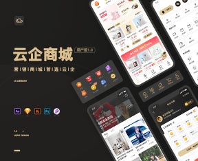 云企商城（用户版）