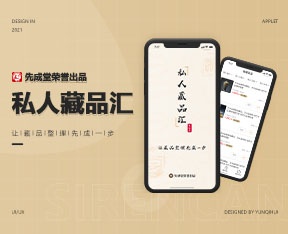 私人藏品汇