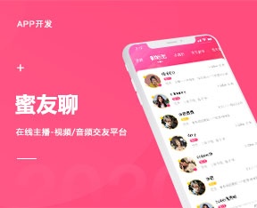 蜜友聊