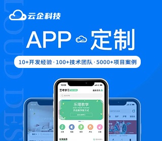 APP开发定制软件要注意什么
