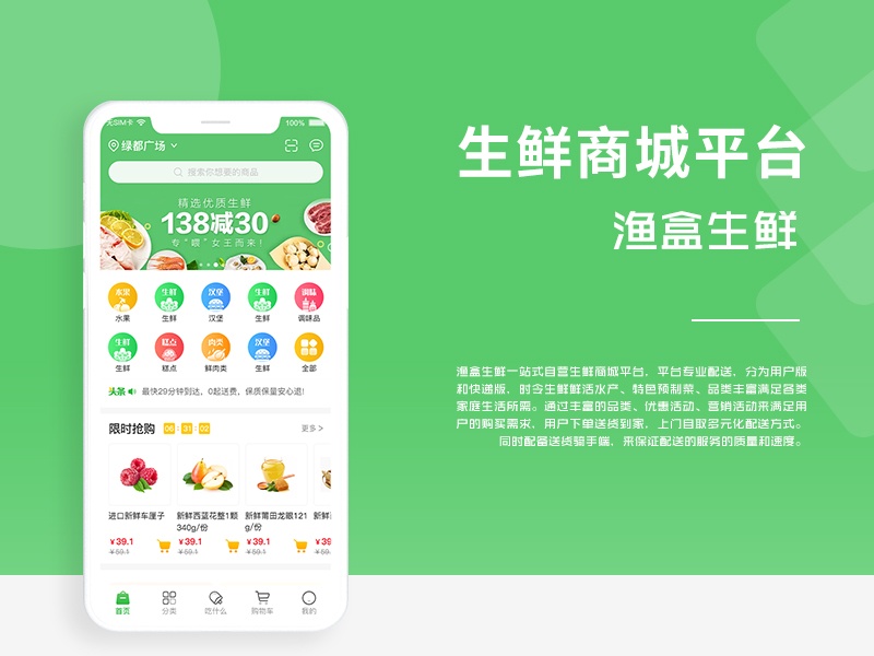 渔盒生鲜商城