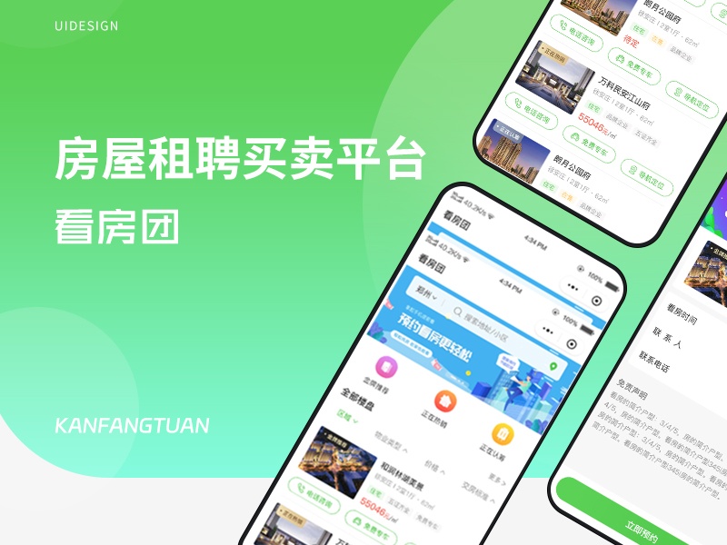 看房团