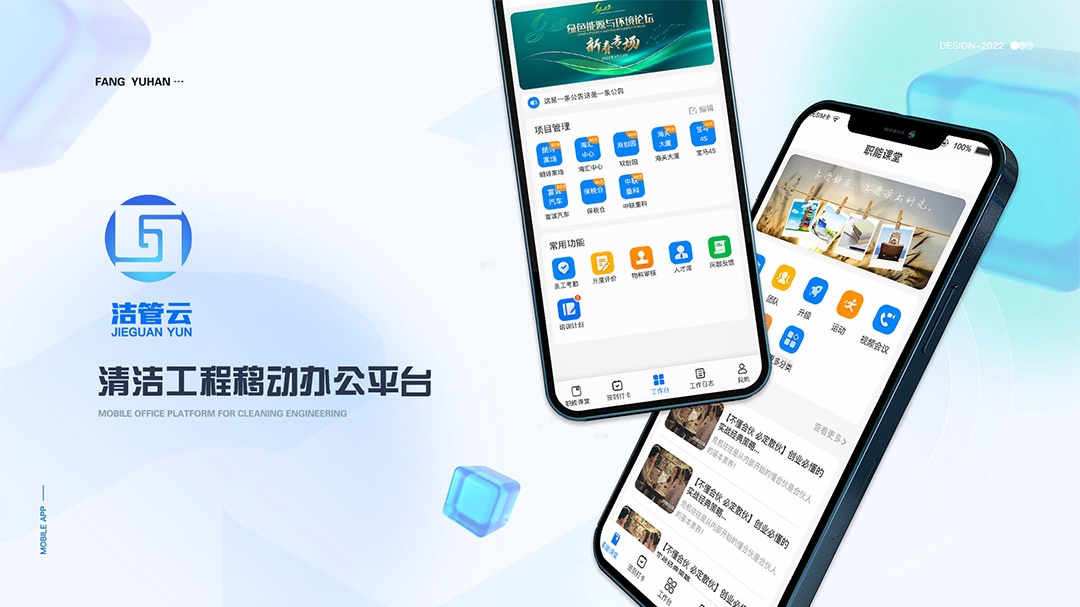 洁管云管理平台