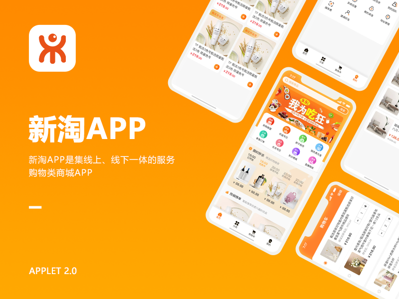 新淘商城