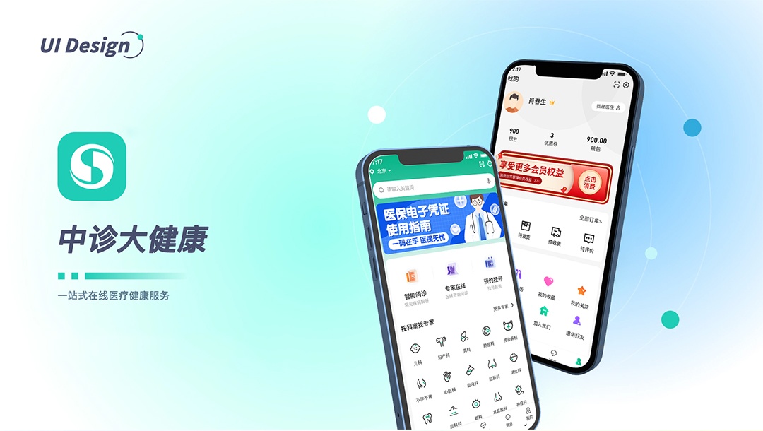 中诊健康