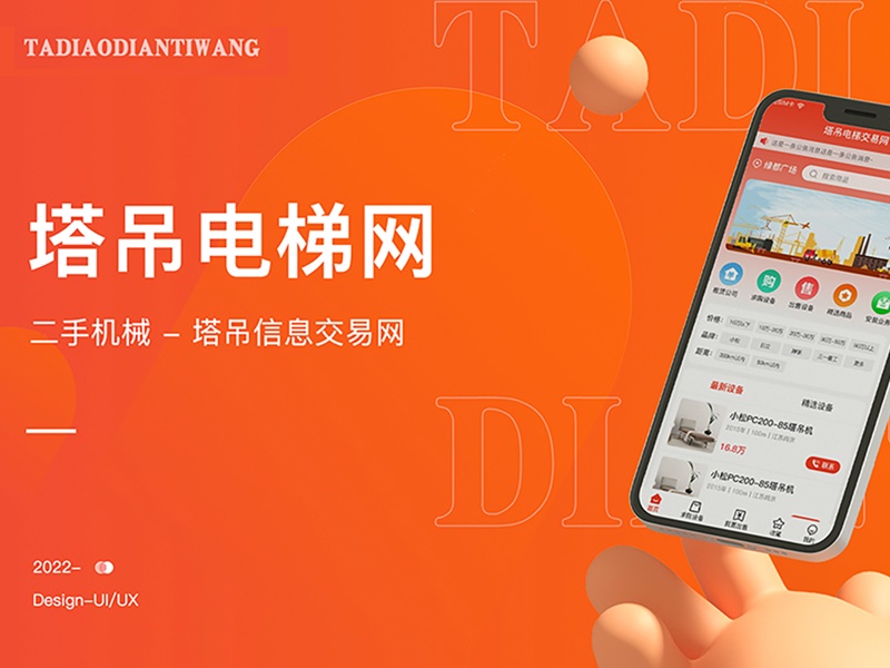 塔吊电梯网