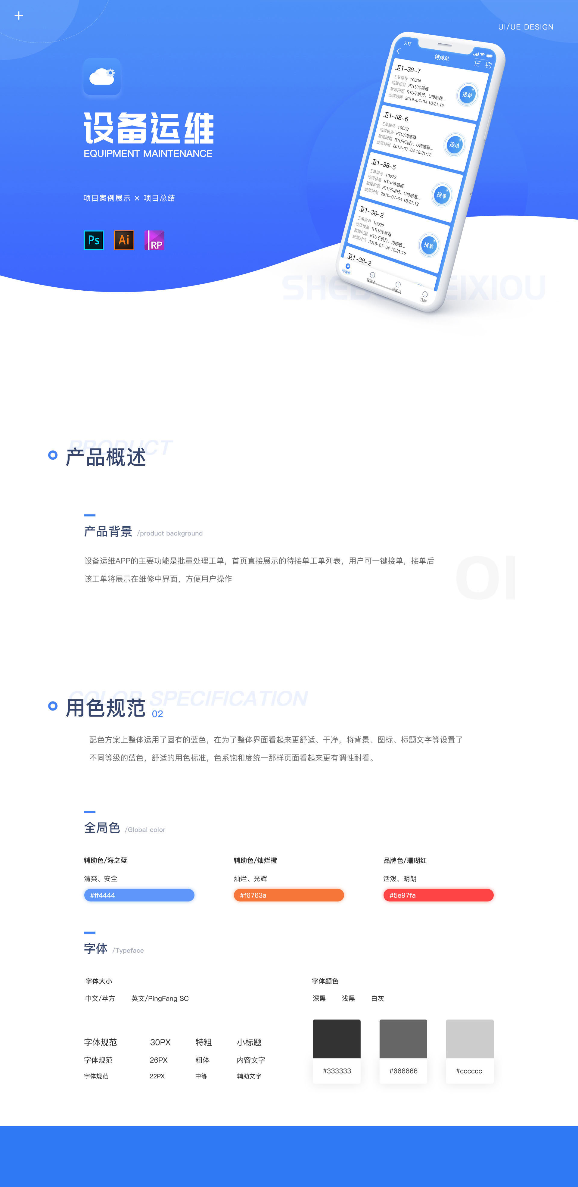 5设备运维-1.jpg
