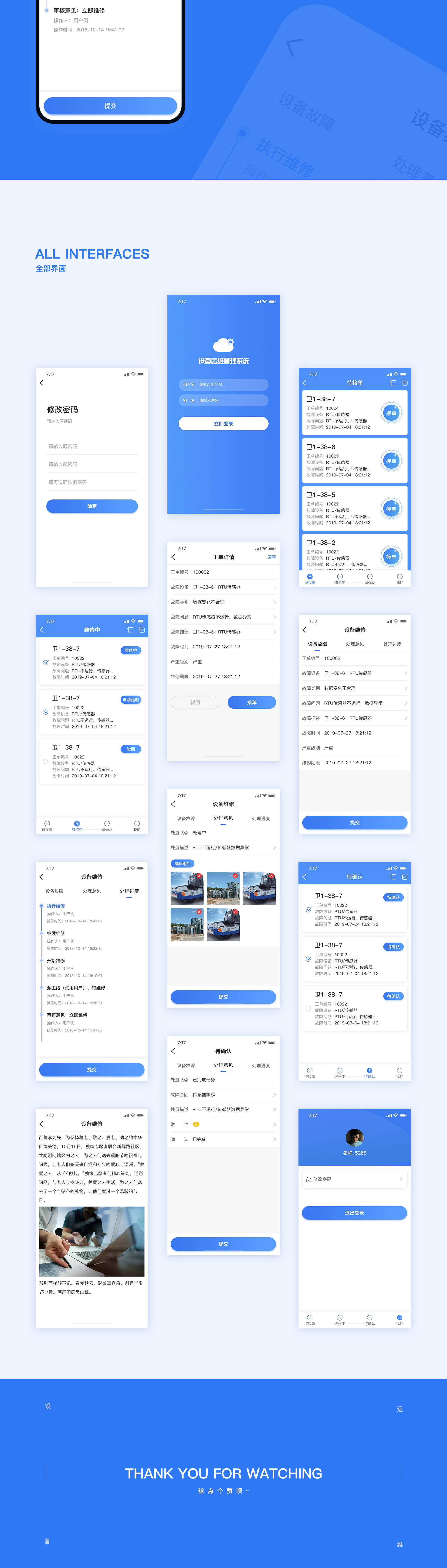 5设备运维-3.jpg