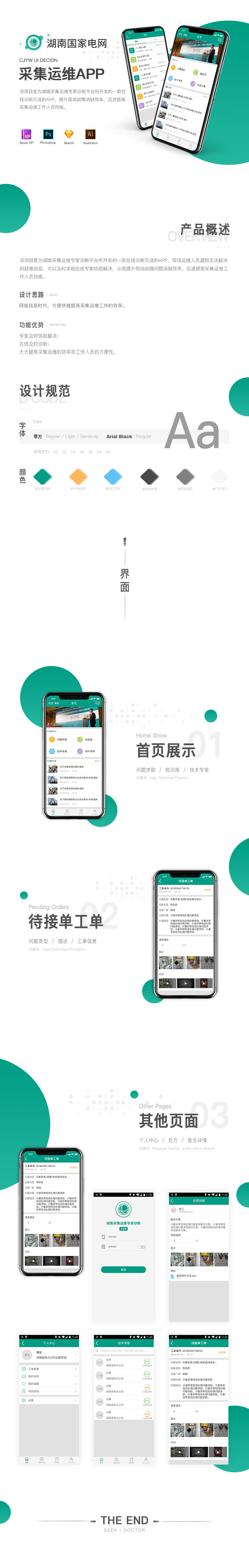 23采集运维-1.jpg