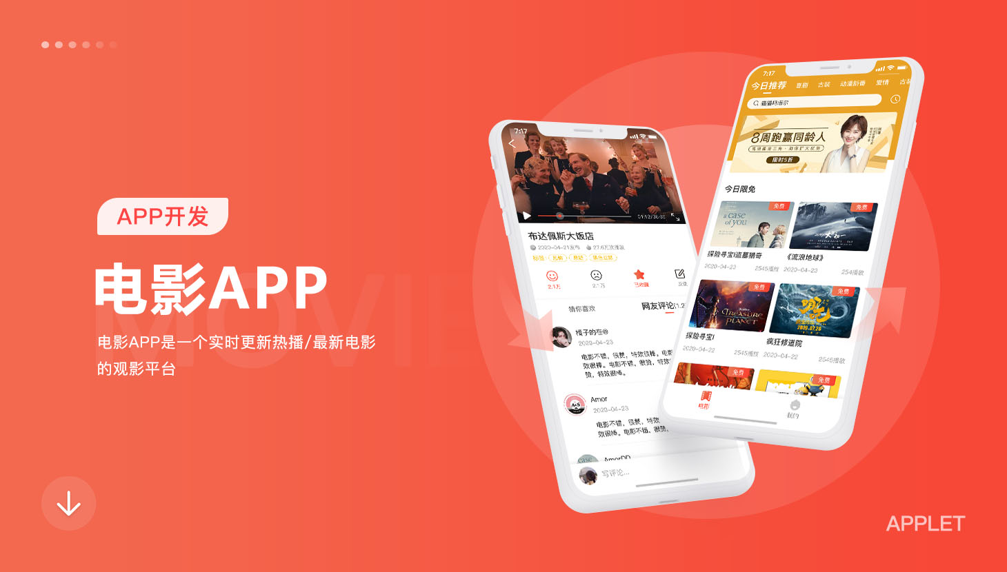 2电影app.jpg