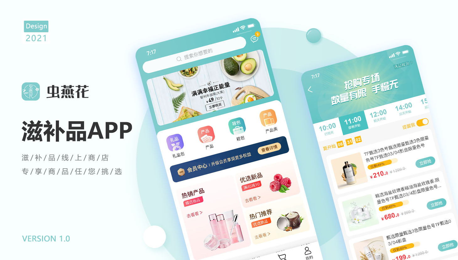 10滋补品APP.jpg