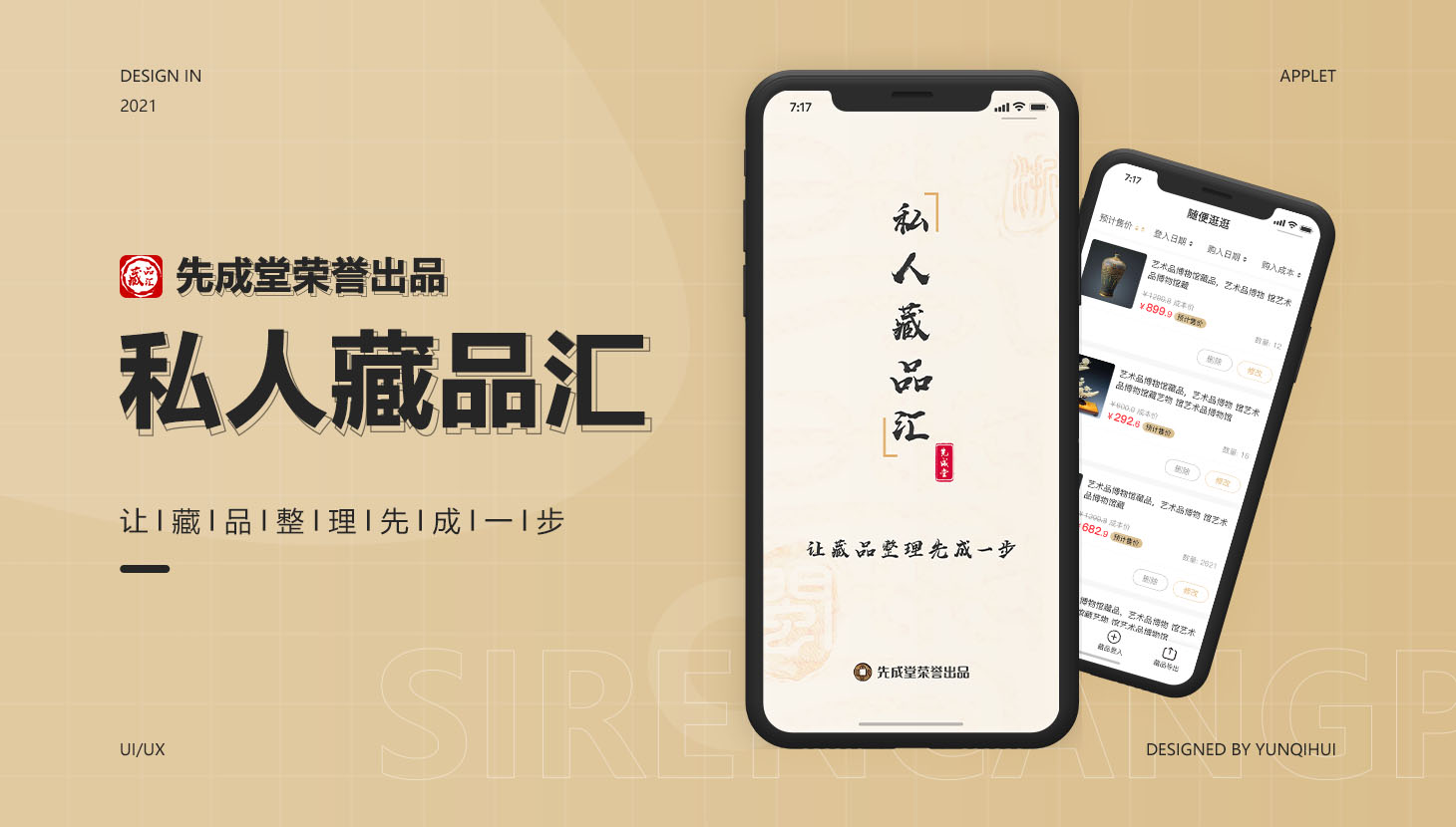 14藏品APP.jpg