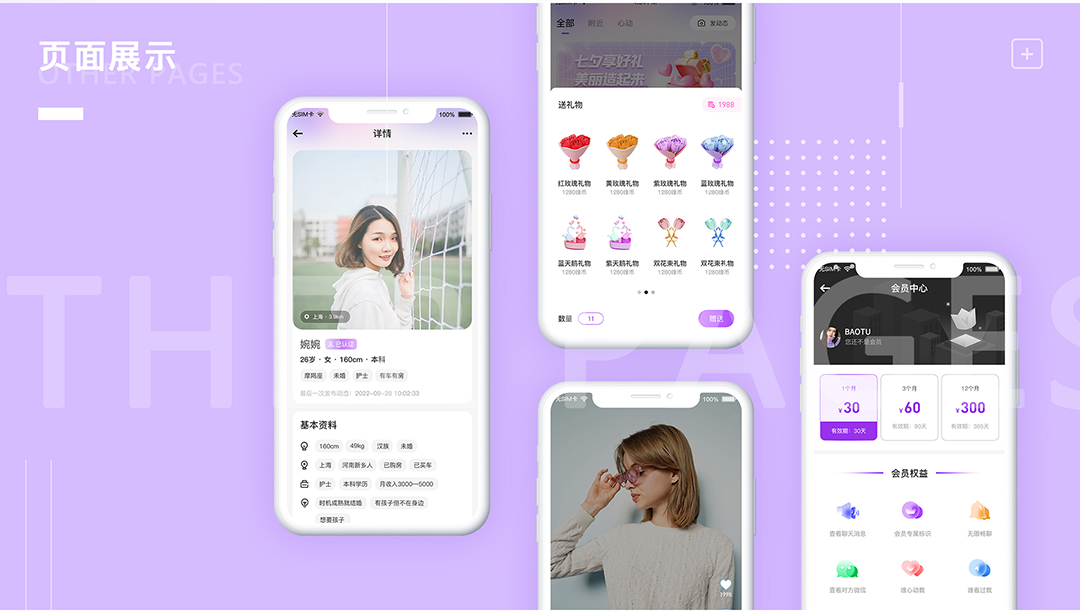 好事成缘APP_04.jpg