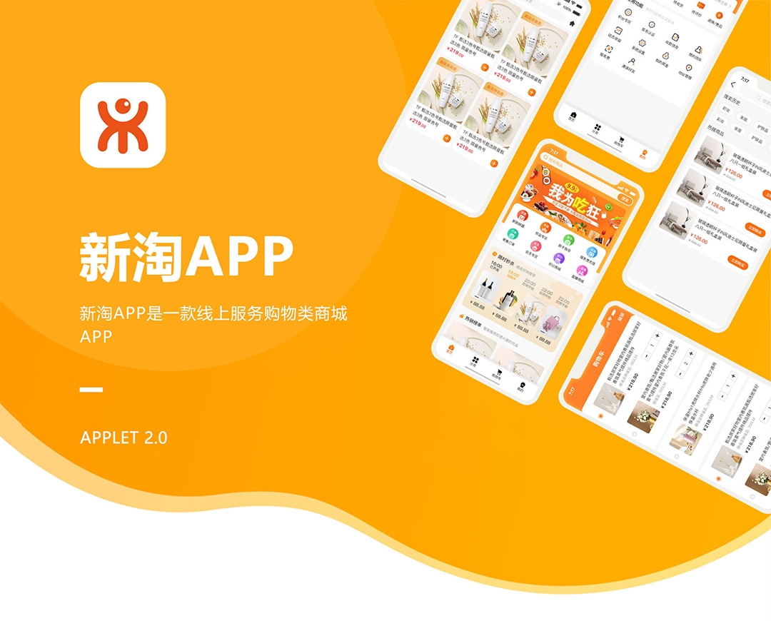 新淘APP_01.jpg