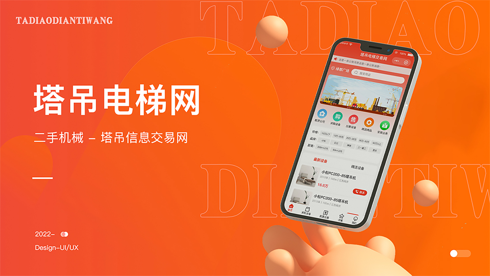塔吊电梯网